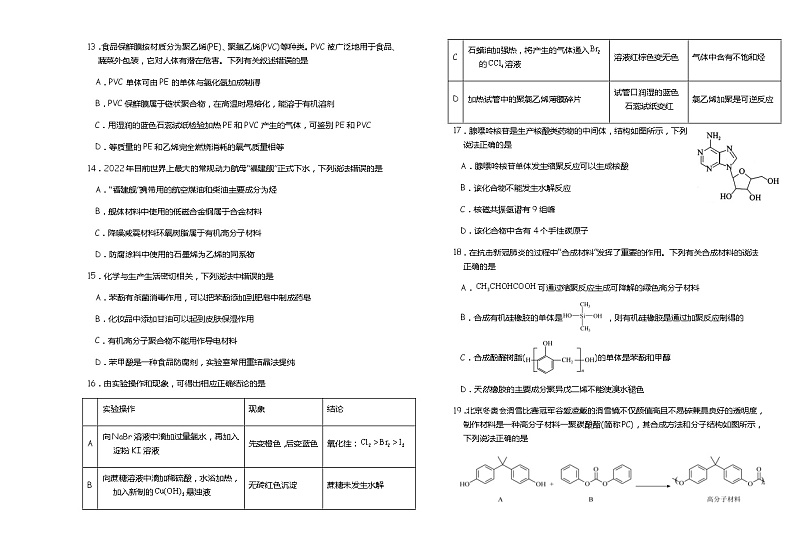 吉林省长春市朝阳区2022-2023学年高二下学期6月月考化学试题（Word版含答案）第3页