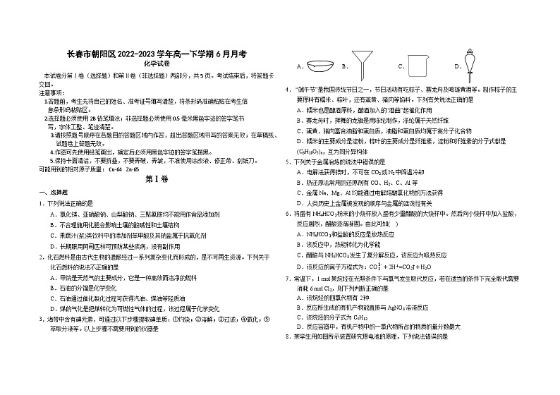 吉林省长春市朝阳区2022-2023学年高一下学期6月月考化学试题（Word版含答案）第1页