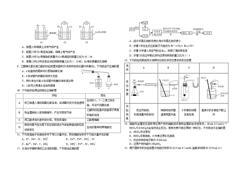 吉林省长春市朝阳区2022-2023学年高一下学期6月月考化学试题（Word版含答案）第2页