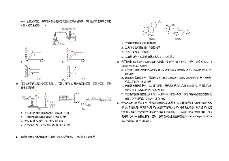 吉林省长春市朝阳区2022-2023学年高一下学期6月月考化学试题（Word版含答案）第3页