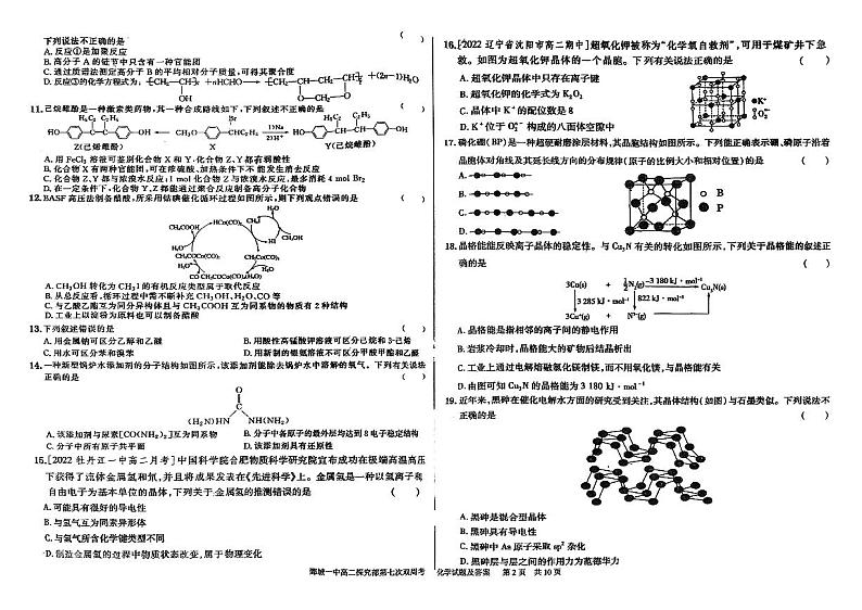 山东省菏泽市鄄城县第一高级中学校探究部2022-2023学年高二下学期6月第七次双周考（6月月考）化学试题（扫描版含答案）02