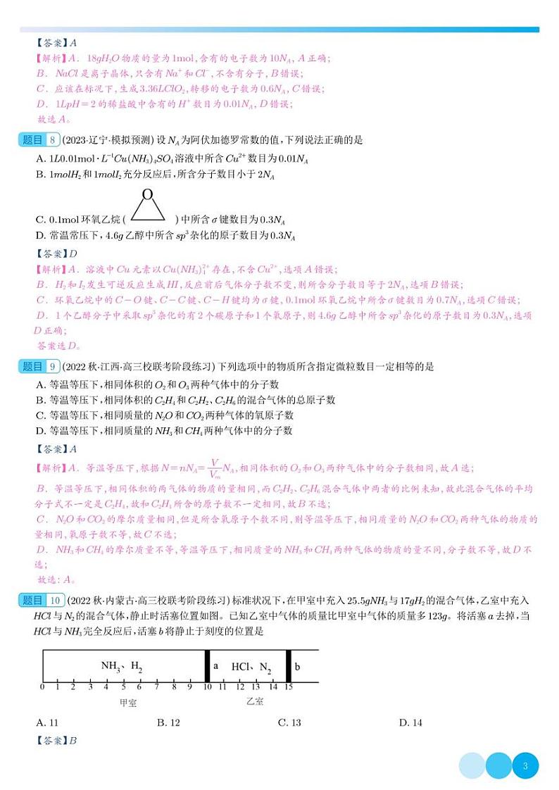 物质的量气体摩尔体积 -2024年高考化学一轮复习特训（解析版）第3页