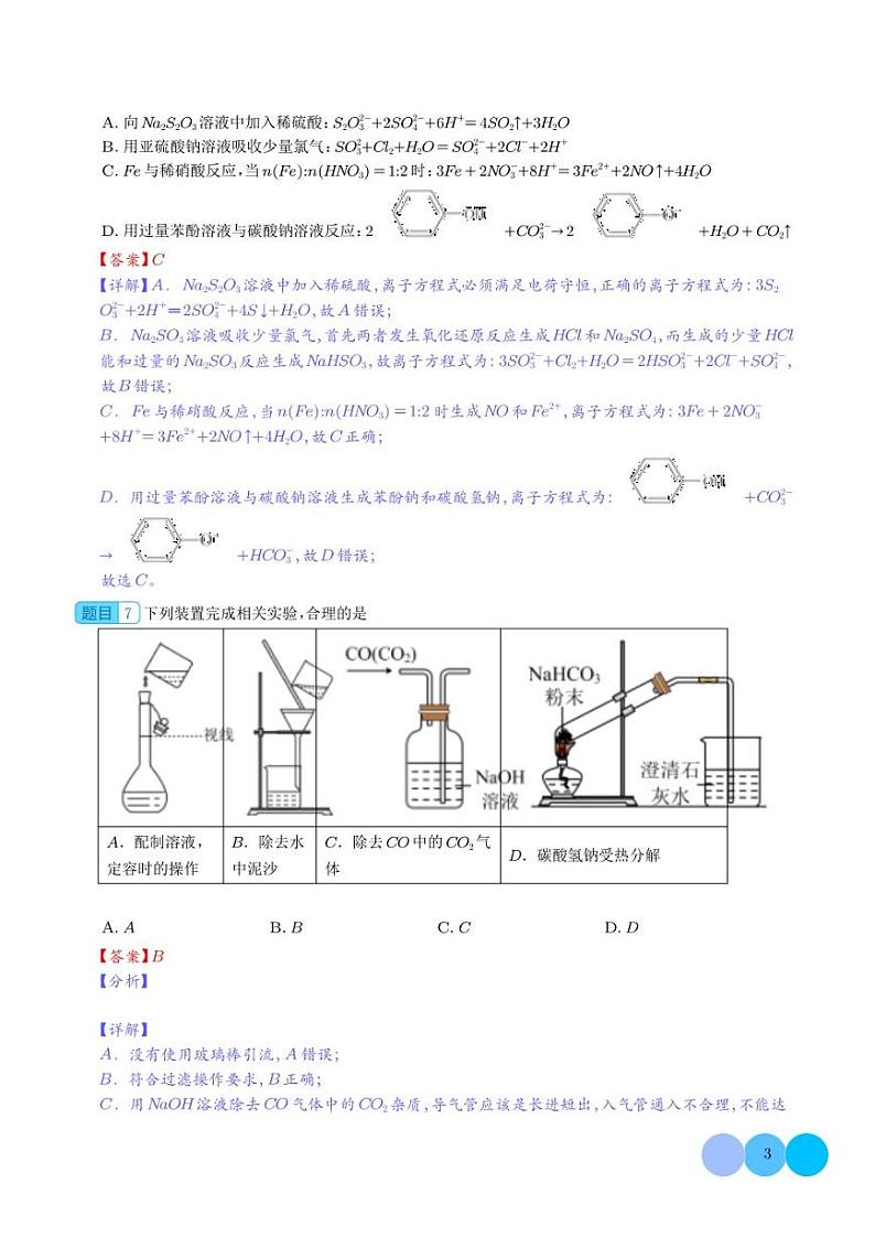 选择专练02（40题）-2023年高考化学考点必杀300题（新高考专用）（解析版）第3页