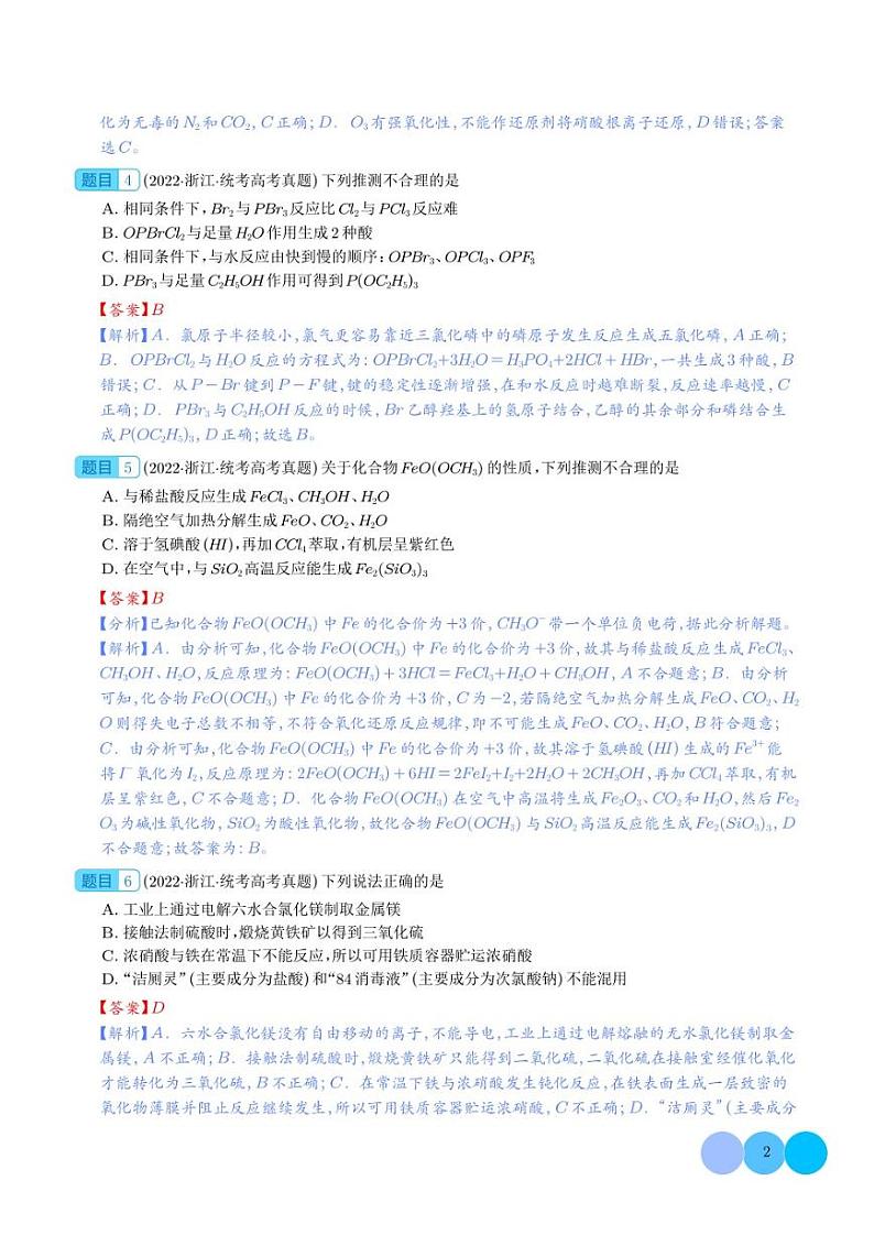 元素及其化合物化工流程综合题冲刺2023年高考化学考前真题限时训练打卡（全国通用）（解析版）第2页