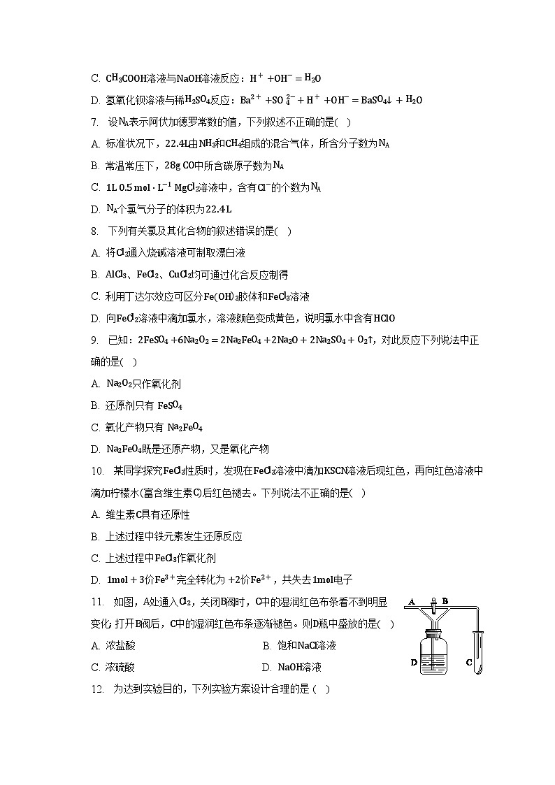 2022-2023学年广东省粤东潮州市揭阳市高一（上）期末化学试卷(word版含解析)02