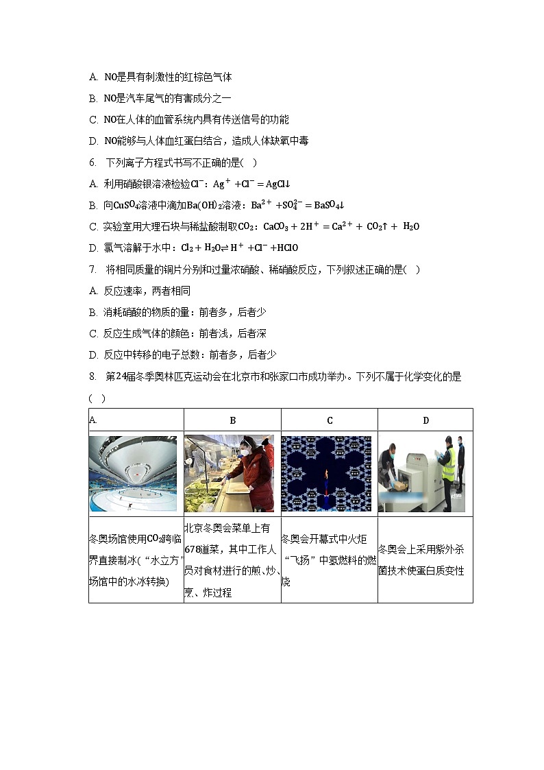 2022-2023学年辽宁省鞍山市台安县高一（下）期中化学试卷（word版含解析）第2页