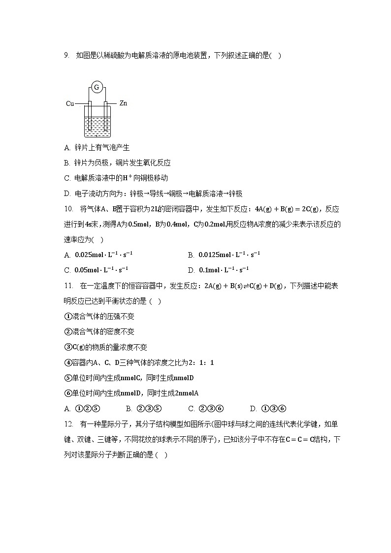 2022-2023学年辽宁省鞍山市台安县高一（下）期中化学试卷（word版含解析）第3页