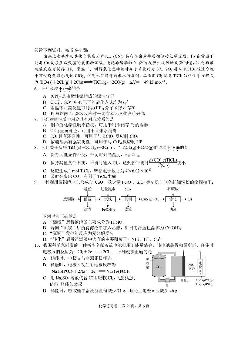 2023届江苏南通5月高三考前模拟（南通四模）化学试卷第2页