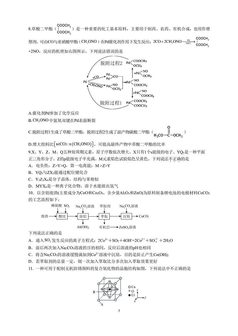 2023届辽宁省沈阳市第二中学高三下学期第五次模拟考试化学试题第3页