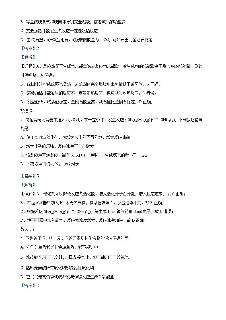 四川省南充市嘉陵第一中学2022-2023学年高一化学下学期4月期中试题（Word版附解析）03