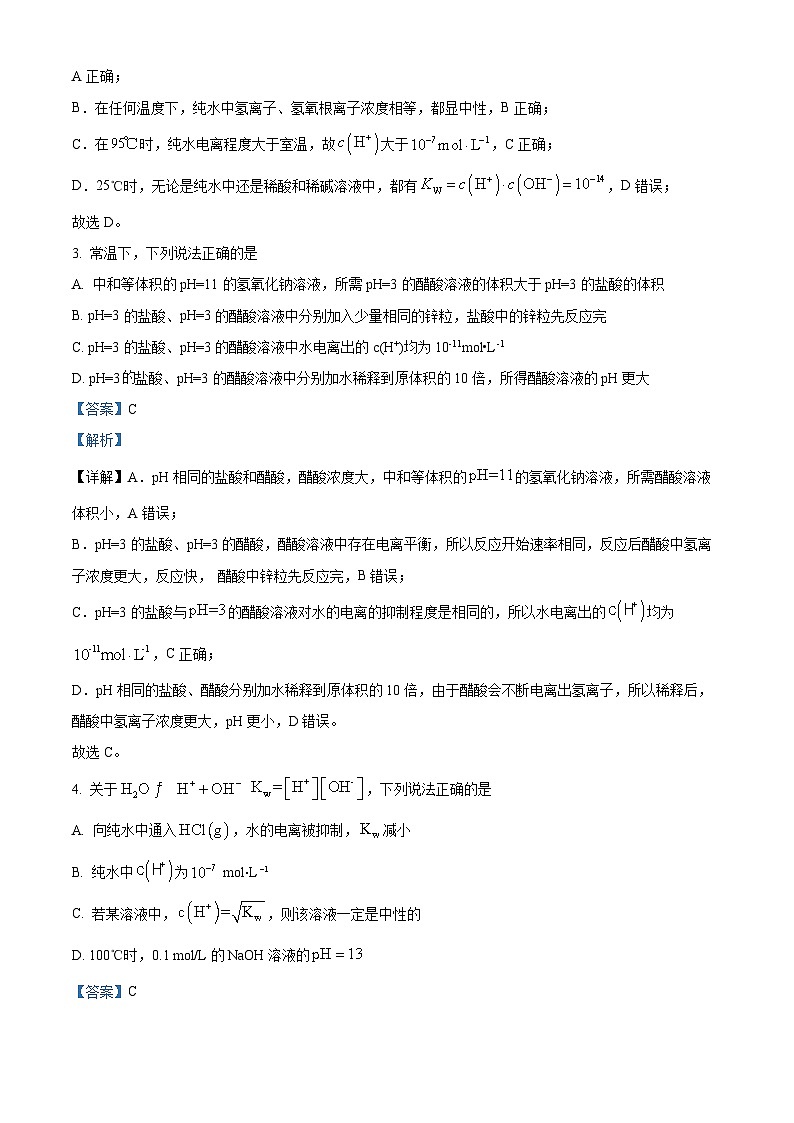 四川省雅安中学2022-2023学年高二化学下学期期中考试试题（Word版附解析）第2页