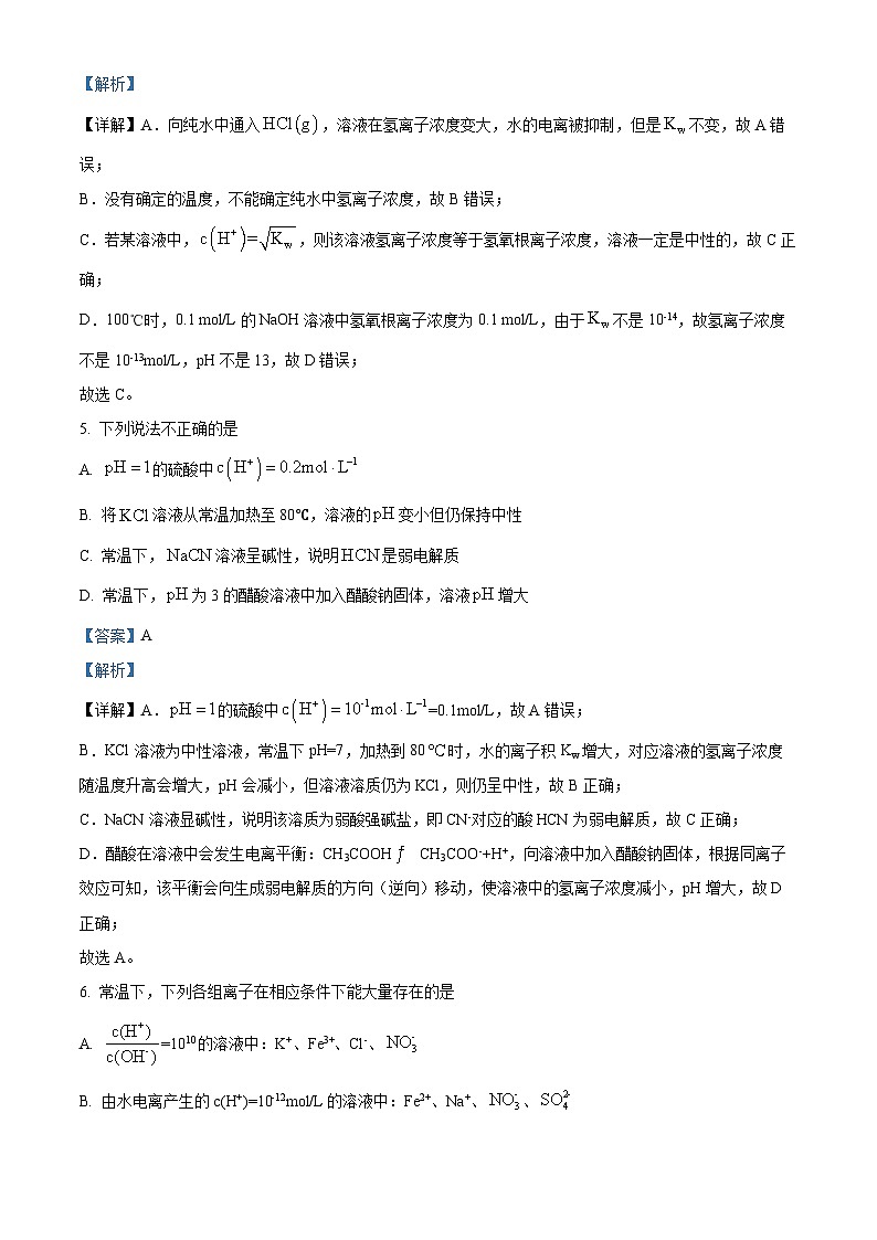 四川省雅安中学2022-2023学年高二化学下学期期中考试试题（Word版附解析）第3页