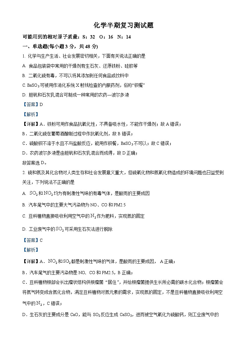 四川省资阳中学2022-2023学年高一化学下学期期中考试试题（Word版附解析）第1页
