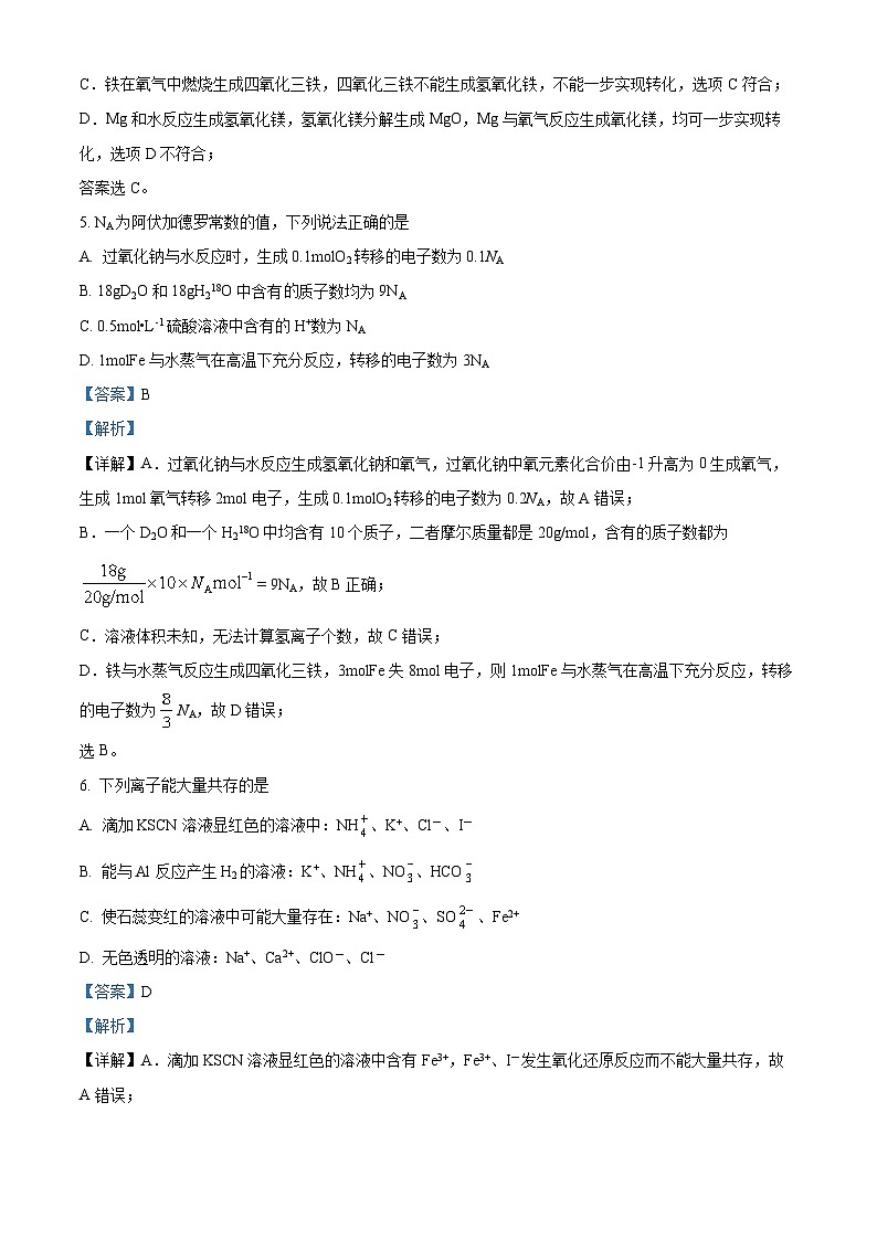 四川师范大学附属中学2022-2023学年高一化学下学期半期考试试题（Word版附解析）03