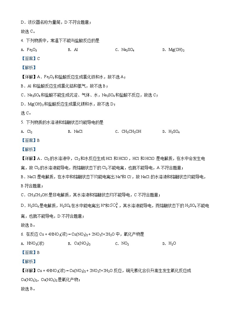 浙江省杭州市2021-2022学年高一化学下学期期末试题（Word版附解析）02