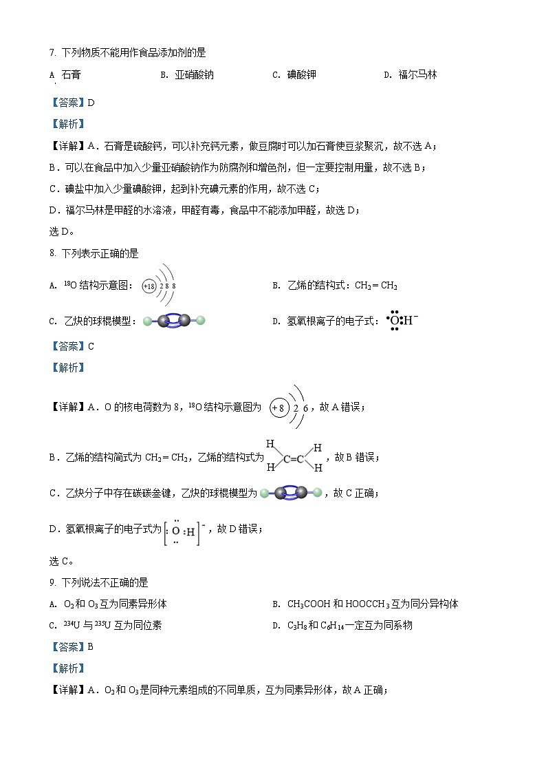 浙江省杭州市2021-2022学年高一化学下学期期末试题（Word版附解析）03
