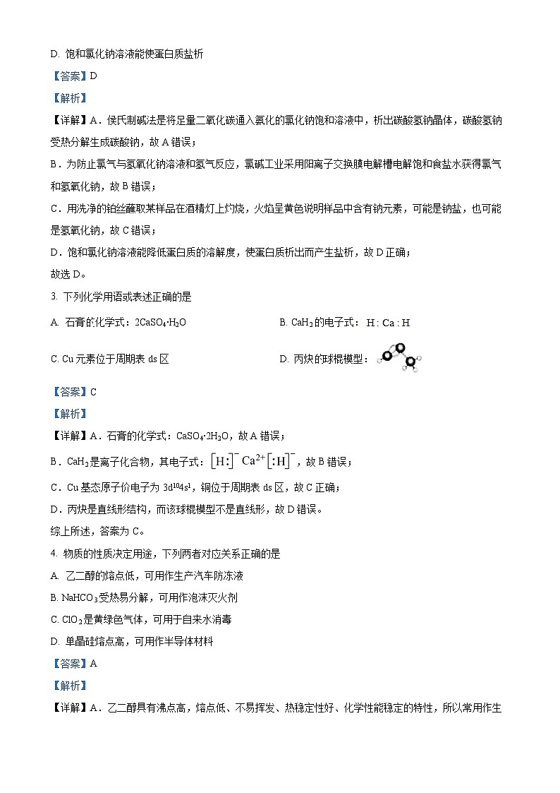 浙江省高考科目临海、新昌两地2022-2023学年高三化学5月适应性考试模考试题（Word版附解析）02