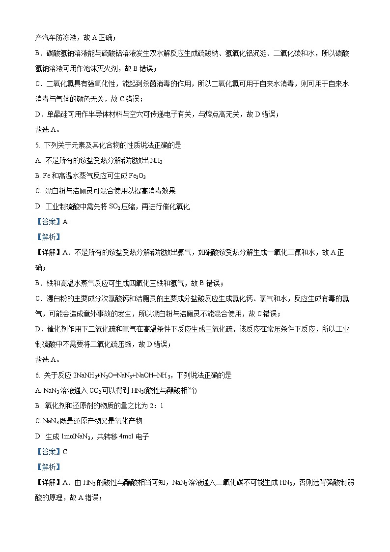 浙江省高考科目临海、新昌两地2022-2023学年高三化学5月适应性考试模考试题（Word版附解析）03