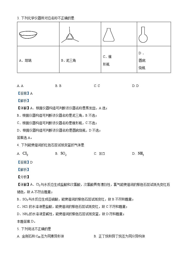 浙江省台州市八校联盟2022-2023学年高一化学下学期期中联考试题（Word版附解析）02