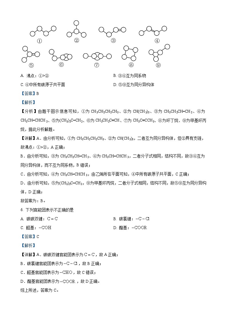 浙江省台金六校2022-2023学年高一化学下学期5月期中考试试题（Word版附解析）03
