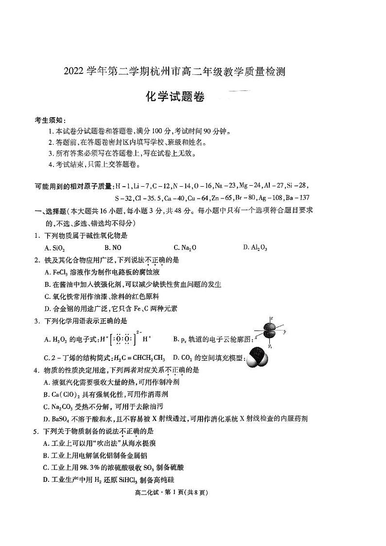 浙江省杭州市2022-2023学年高二下学期6月期末考试化学试题（扫描版含答案）01