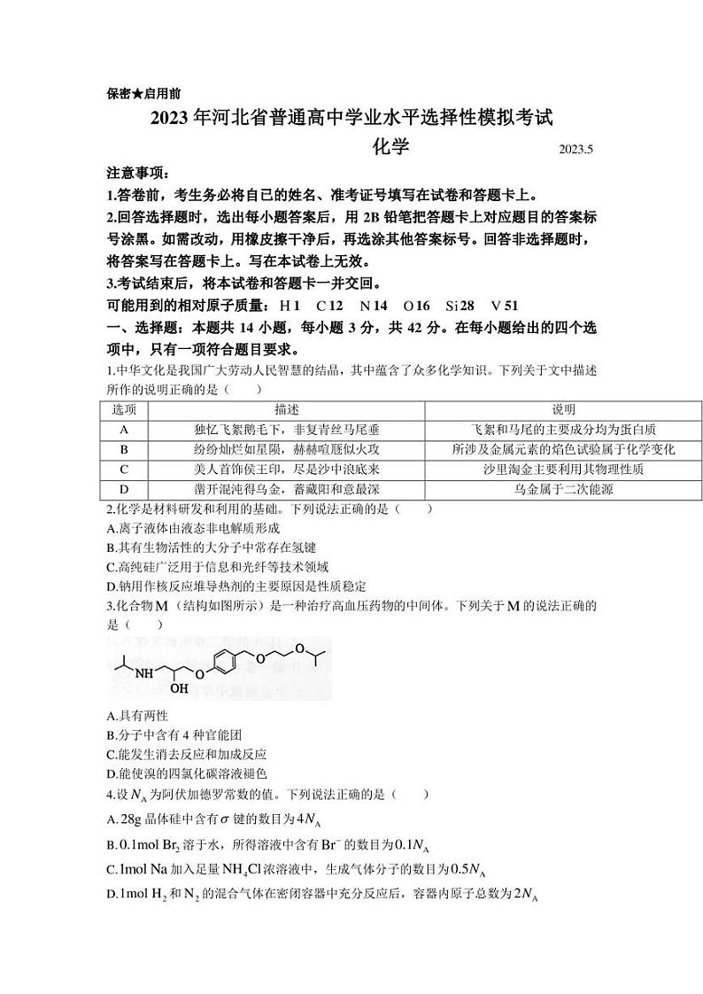 2023届河北省张家口市高三下学期三模化学试卷及答案01