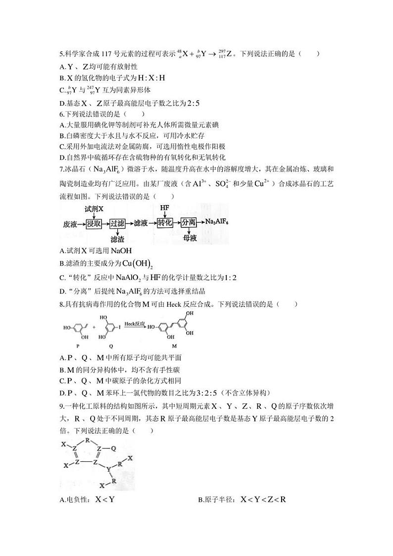 2023届河北省张家口市高三下学期三模化学试卷及答案02