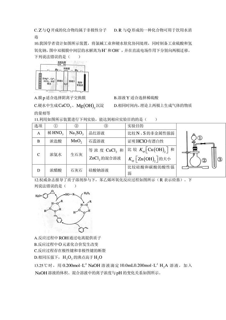 2023届河北省张家口市高三下学期三模化学试卷及答案03