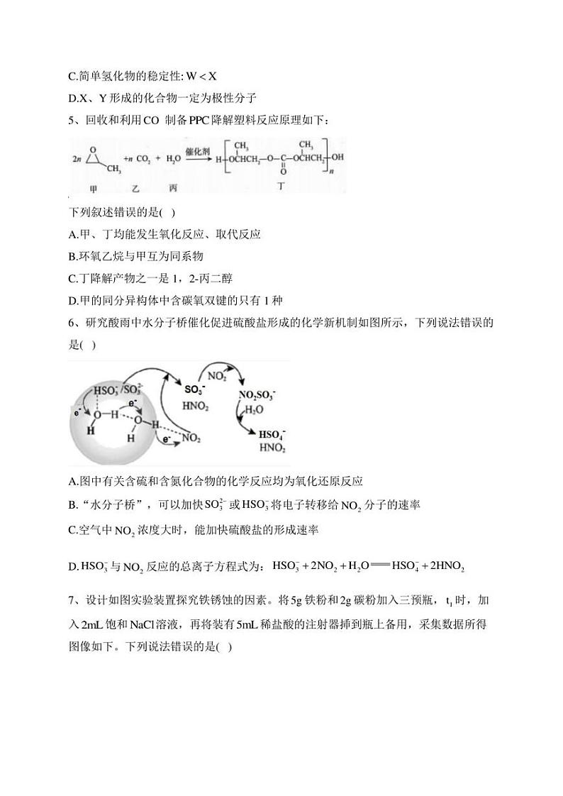 东营市第一中学2023届高三下学期二模化学试卷(含答案)第2页