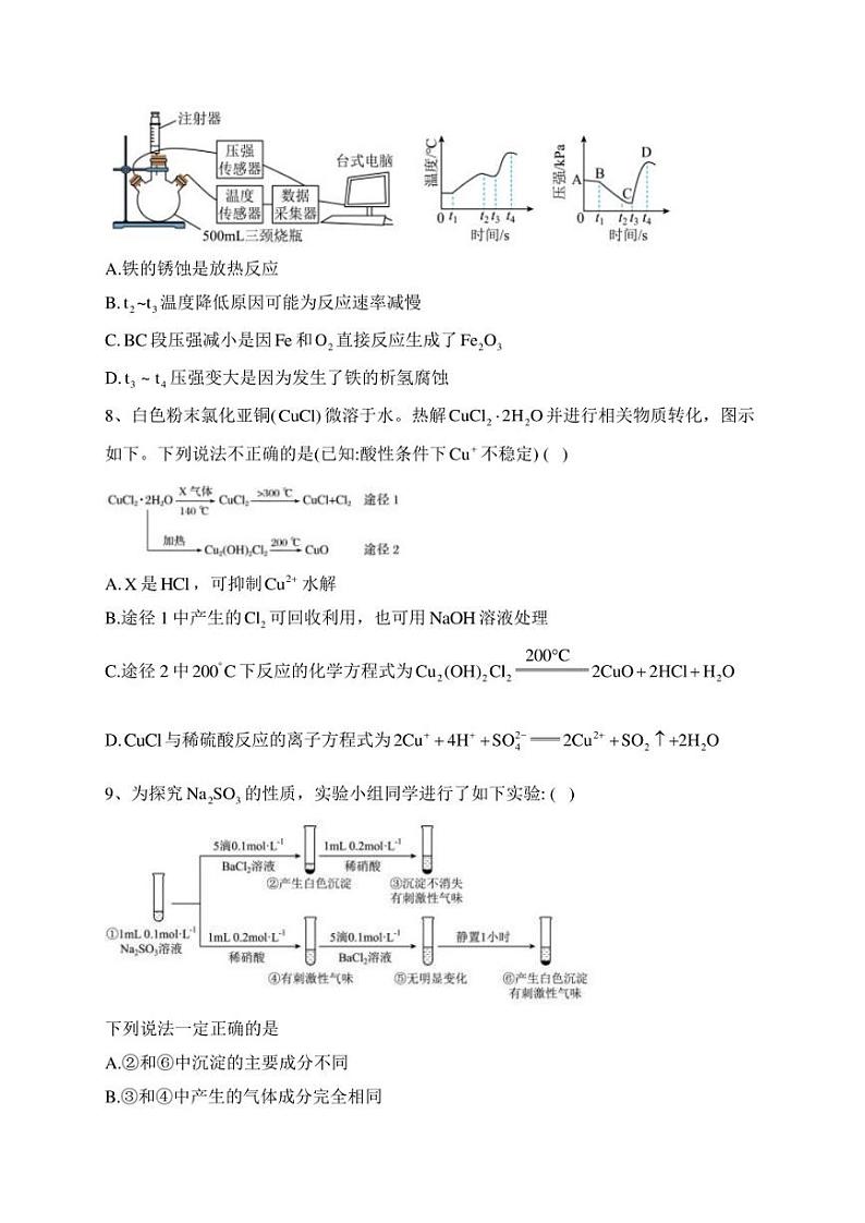 东营市第一中学2023届高三下学期二模化学试卷(含答案)第3页