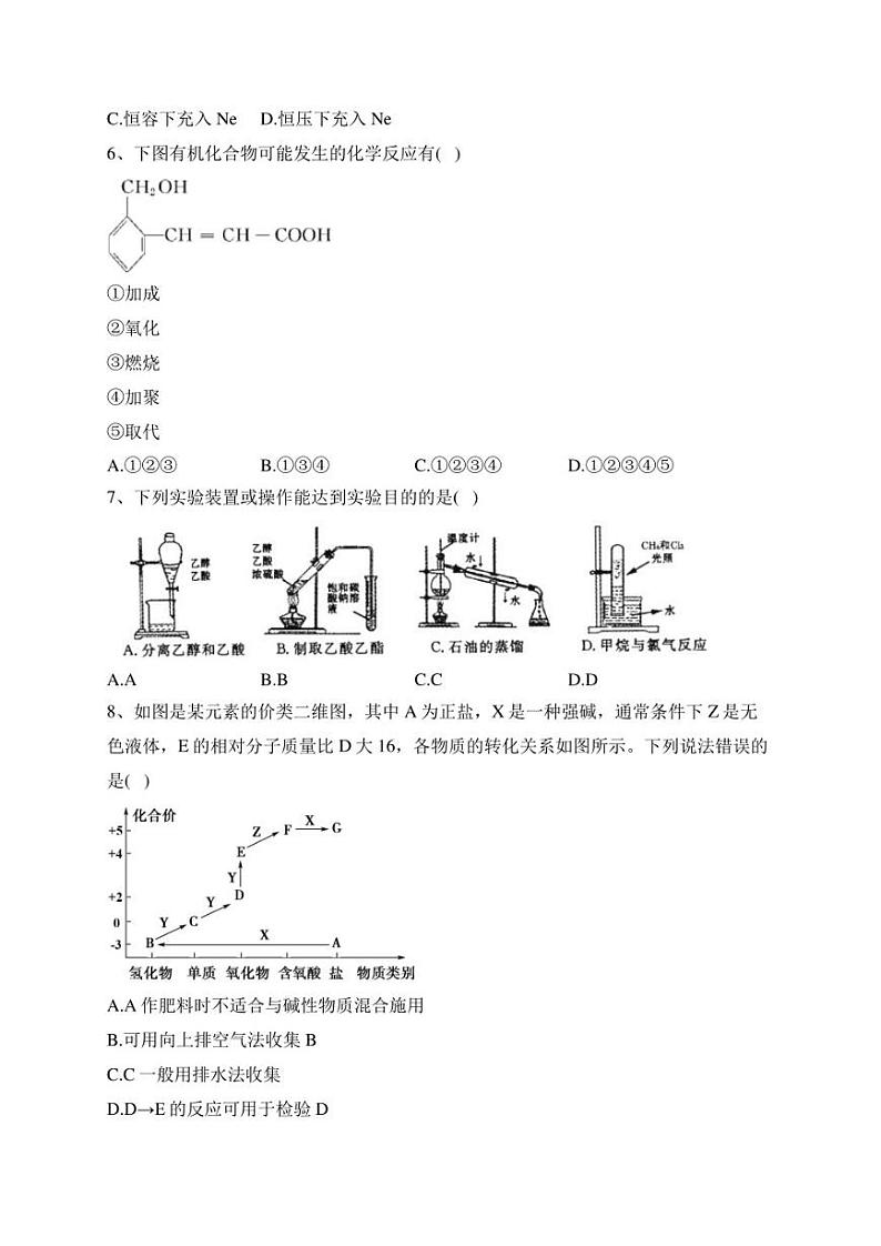福建省福州市八县（市）一中2021-2022学年高一下学期期末联考化学试卷(含答案)第2页