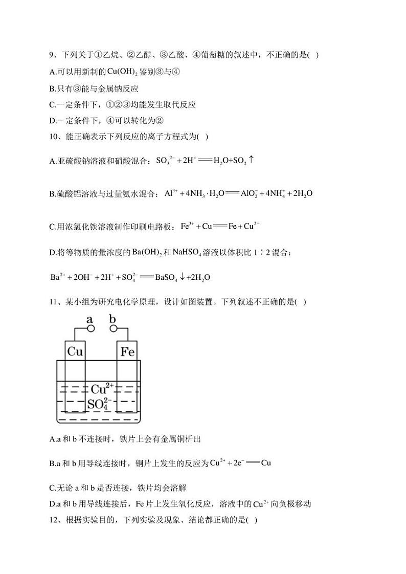 福建省福州市八县（市）一中2021-2022学年高一下学期期末联考化学试卷(含答案)第3页