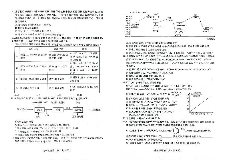 山东省济宁市2023届高三上学期期末化学试卷+答案02