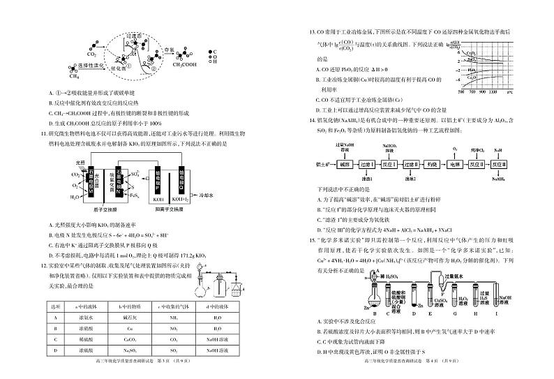 内蒙古自治区呼和浩特市2023届高三上学期质量普查调研考试一模化学试卷+答案02