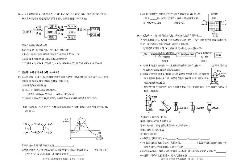 内蒙古自治区呼和浩特市2023届高三上学期质量普查调研考试一模化学试卷+答案03