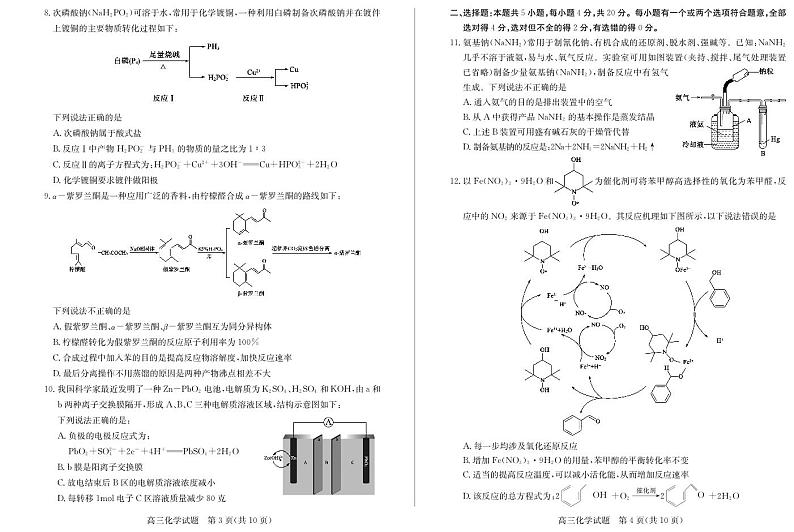 山东省德州市2022-2023高三上学期期末线上化学试卷+答案02