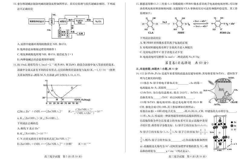 山东省德州市2022-2023高三上学期期末线上化学试卷+答案03