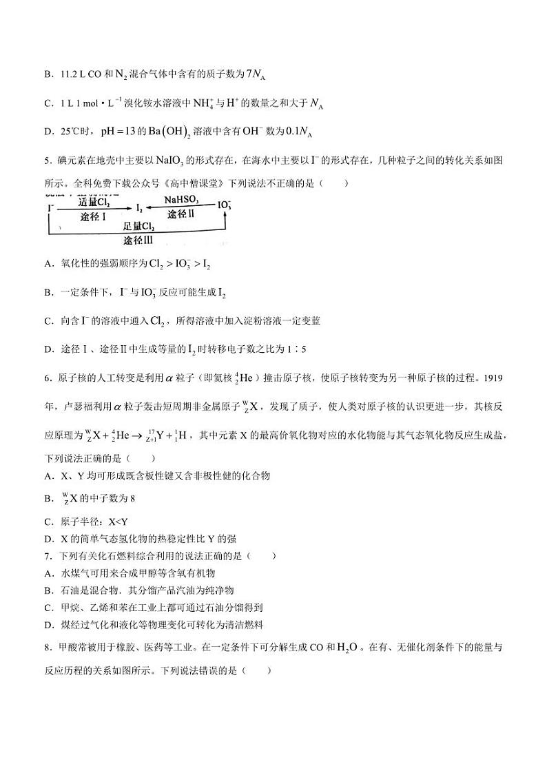 江西省吉安市2022-2023高三上学期期末化学试卷+答案02