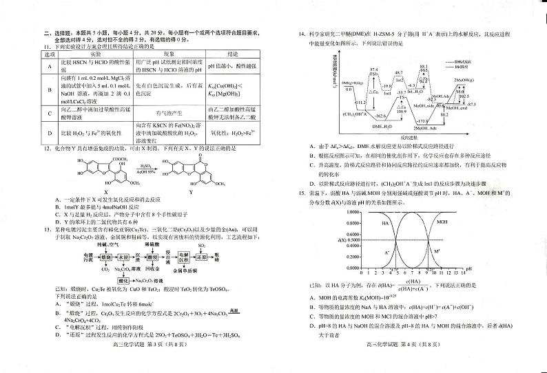 山东省菏泽市2022-2023高三上学期期末化学试卷+答案第2页