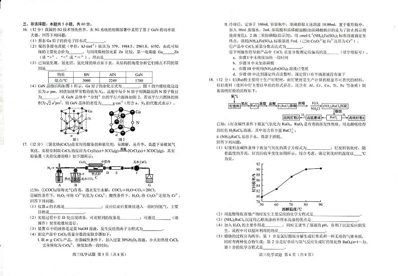 山东省菏泽市2022-2023高三上学期期末化学试卷+答案第3页