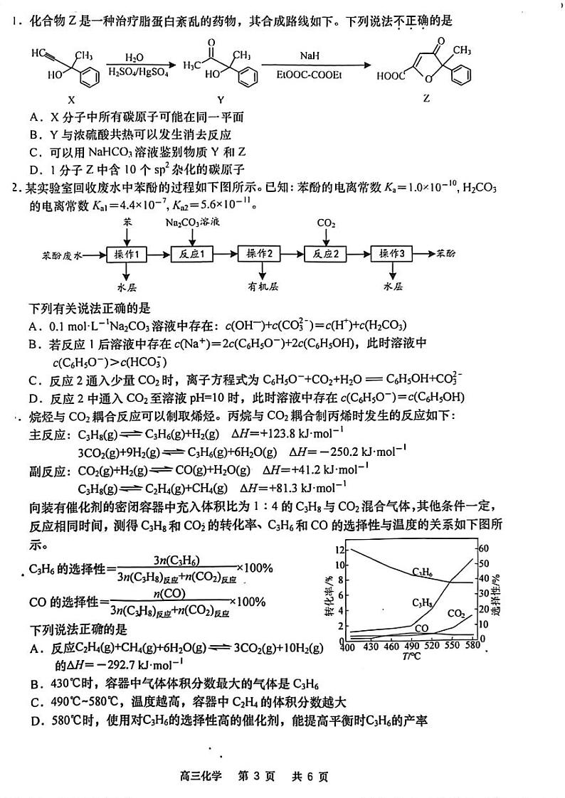 江苏省南通如皋市2022-2023高三上学期期末化学试卷+答案第3页