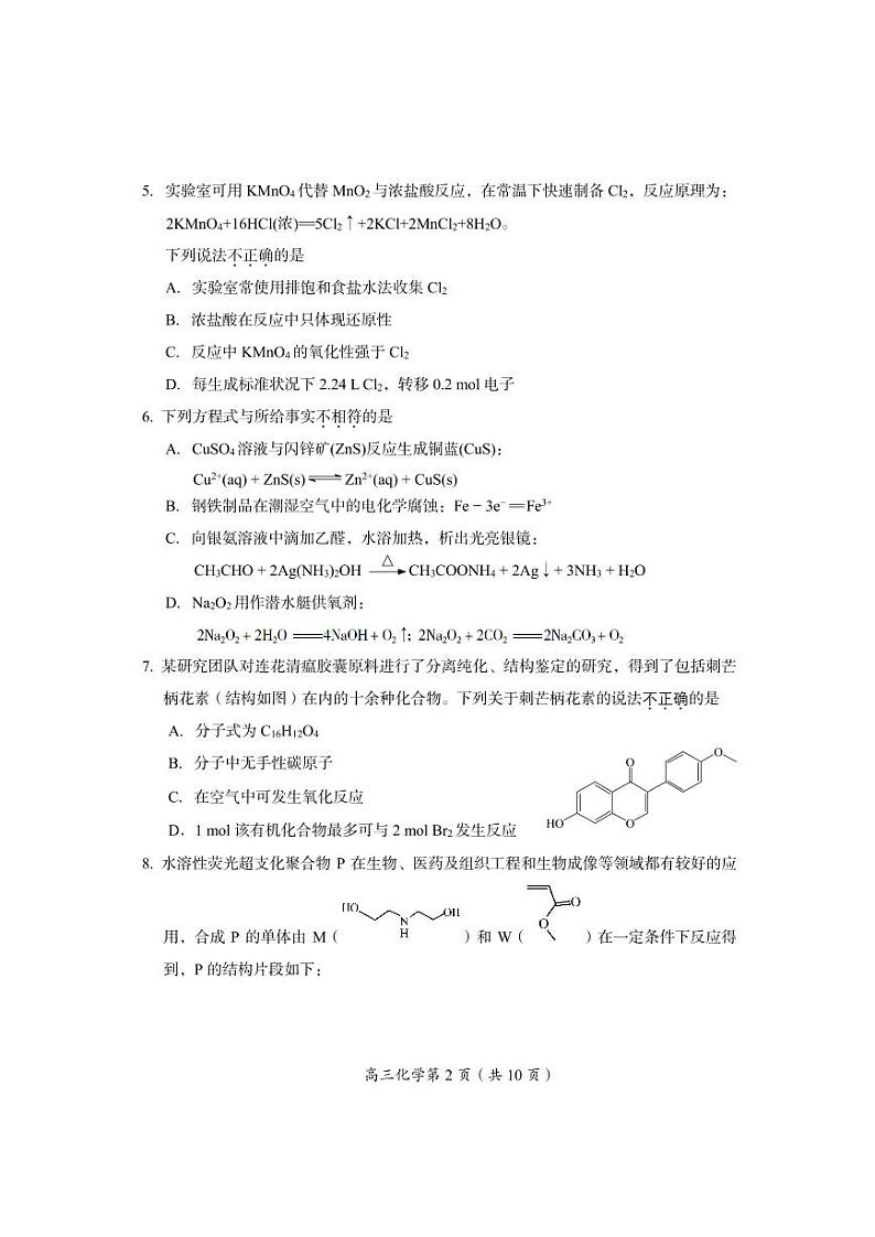 北京房山区2023届高三上学期期末化学试卷+答案第2页
