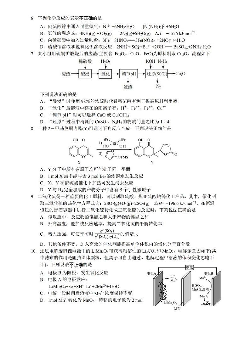 江苏省扬州高邮市高邮市2022-2023高三上学期期末化学试卷+答案第2页