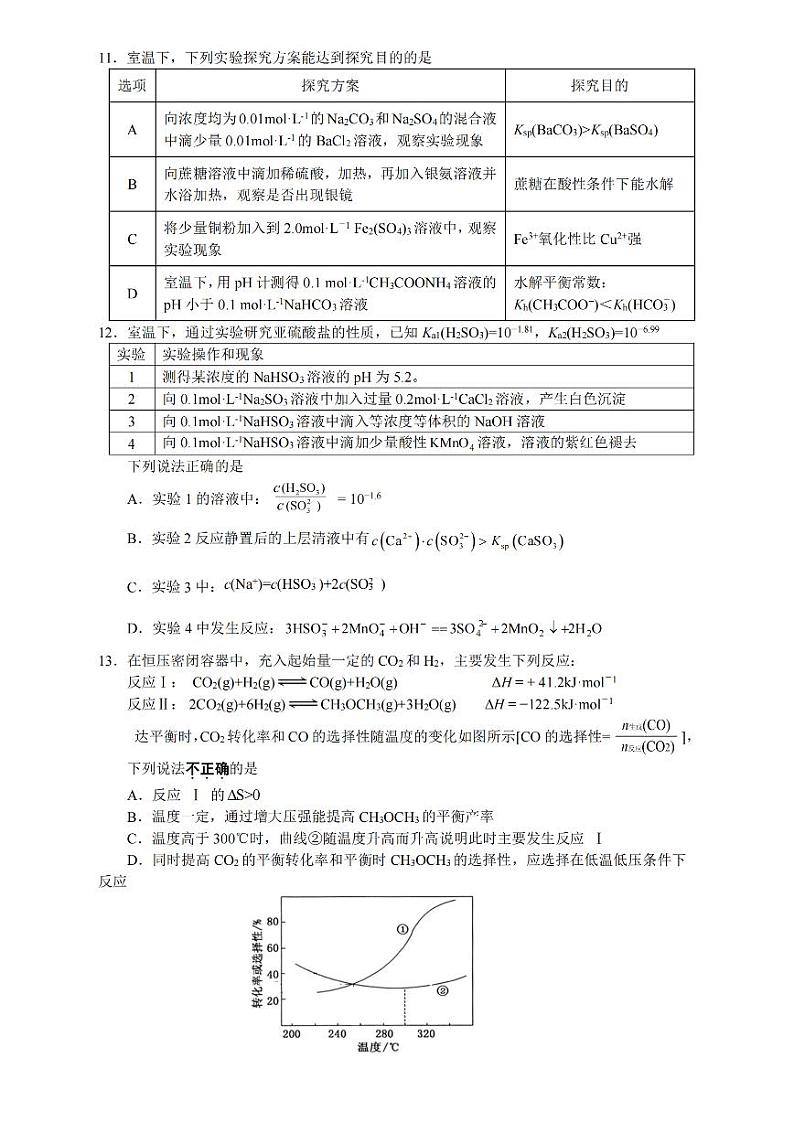 江苏省扬州高邮市高邮市2022-2023高三上学期期末化学试卷+答案第3页
