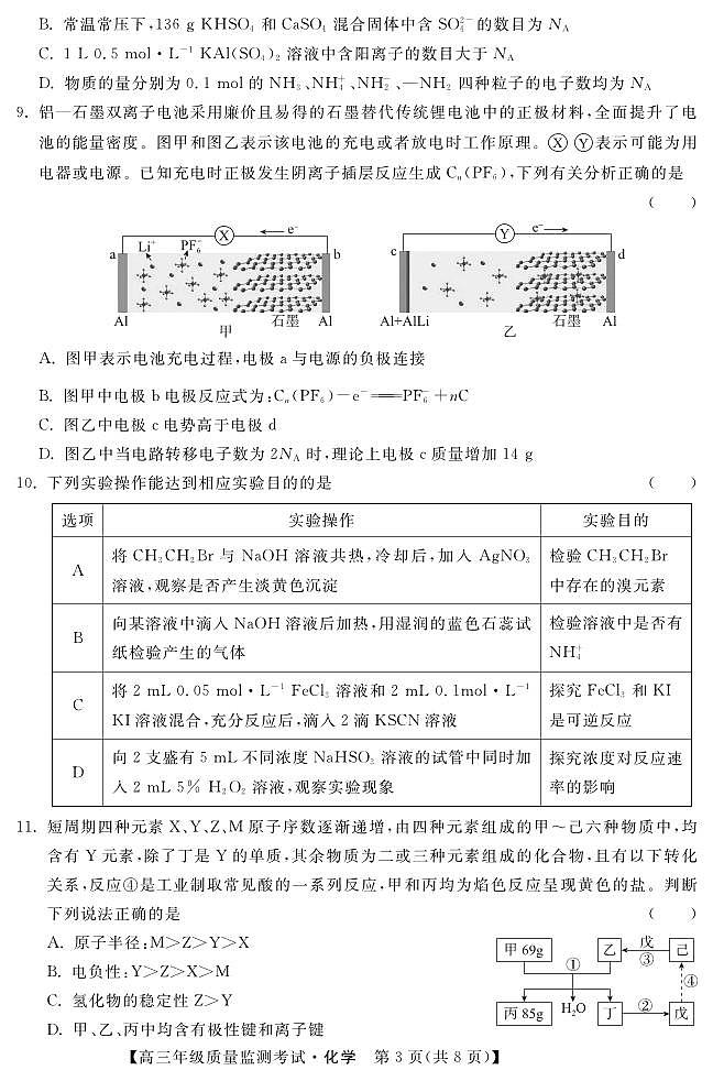 河北省2022-2023高三上学期期末质量监测化学试卷+答案第3页