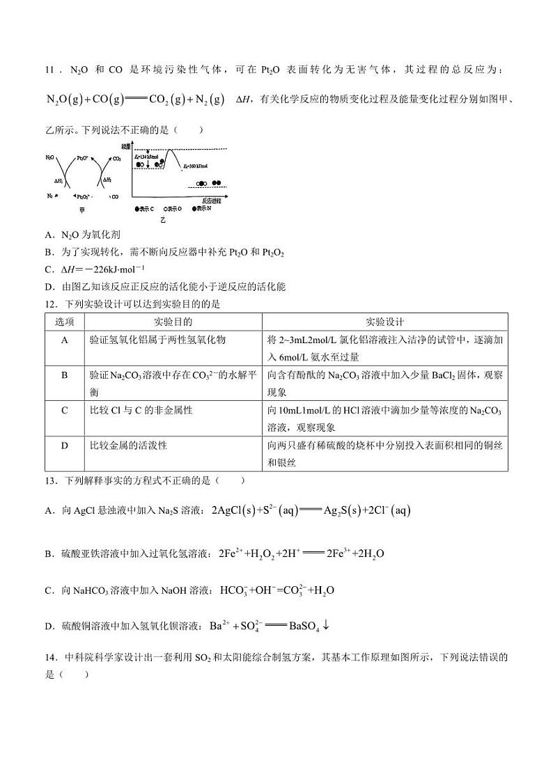 广东省惠州市2023届高三第三次调研考试化学试卷+答案第3页