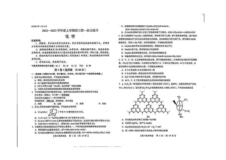 河南省三门峡市2023届高三上学期化学一模试卷+答案第1页
