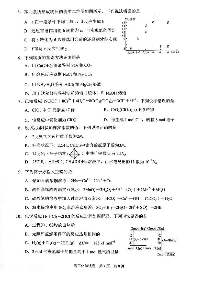 贵州省贵阳市2023届高三上学期期末化学试卷+答案02