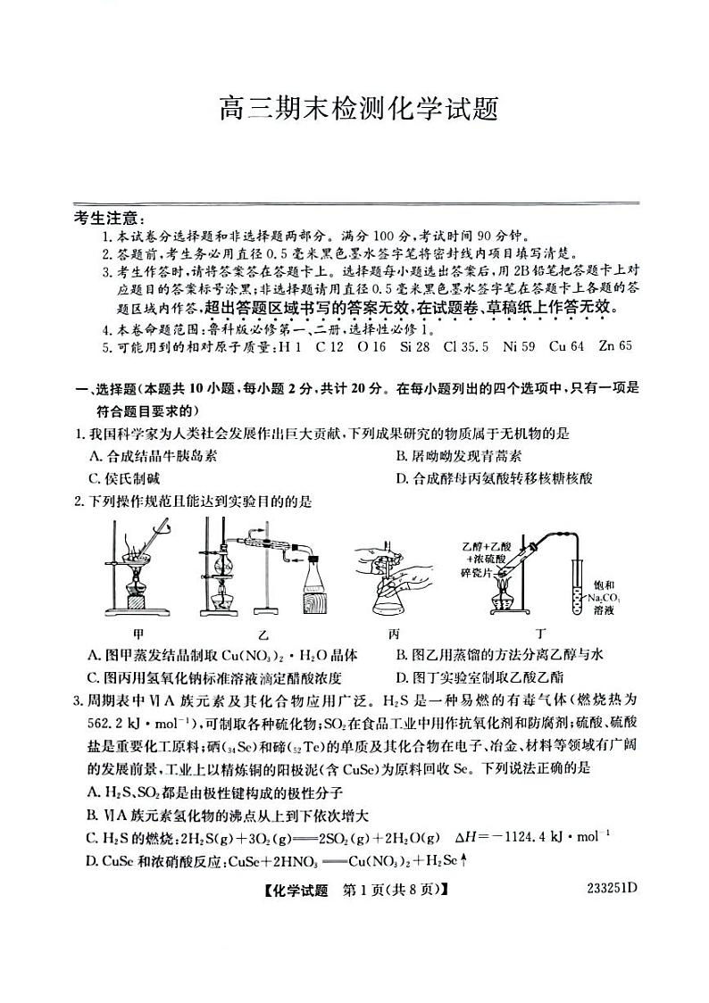 山东省泰安市2023届高三上学期期末化学试卷+答案01