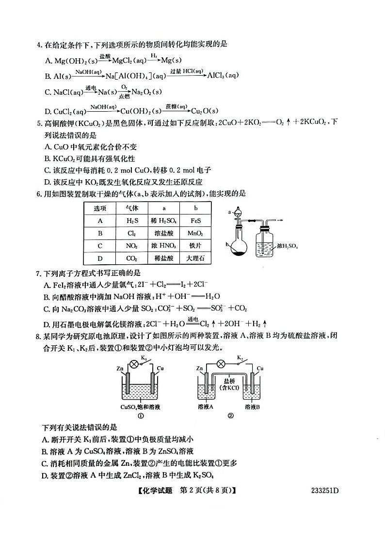 山东省泰安市2023届高三上学期期末化学试卷+答案02